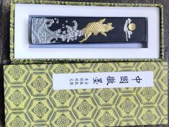 -老胡开文墨厂