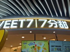 门面-7分甜(武林银泰店)