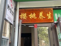 -静雅养生会所(保利·叶公馆店)