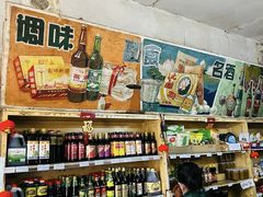 -赵府街副食店