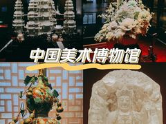 -中国美术馆
