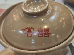 -尝囍煲仔小菜