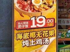 -华记煲仔华·煲仔饭(市桥易发店)