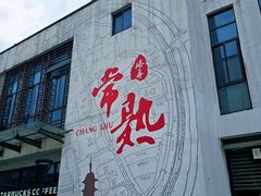 -常熟方塔园