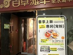 -百草滩羊清水涮羊肉·清真·宁夏盐池滩羊(莲花桥店)