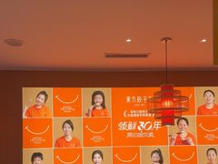 -东方饺子王(新阳路店)
