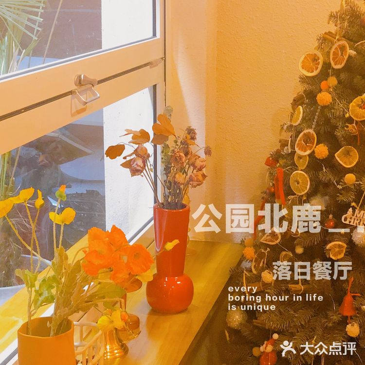 【北鹿·落日餐厅】吃环境首先第二弹