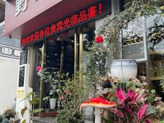 -野菌皇海景野生菌火锅(滨海大道店)