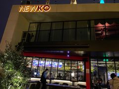 -纽扣NEWKO