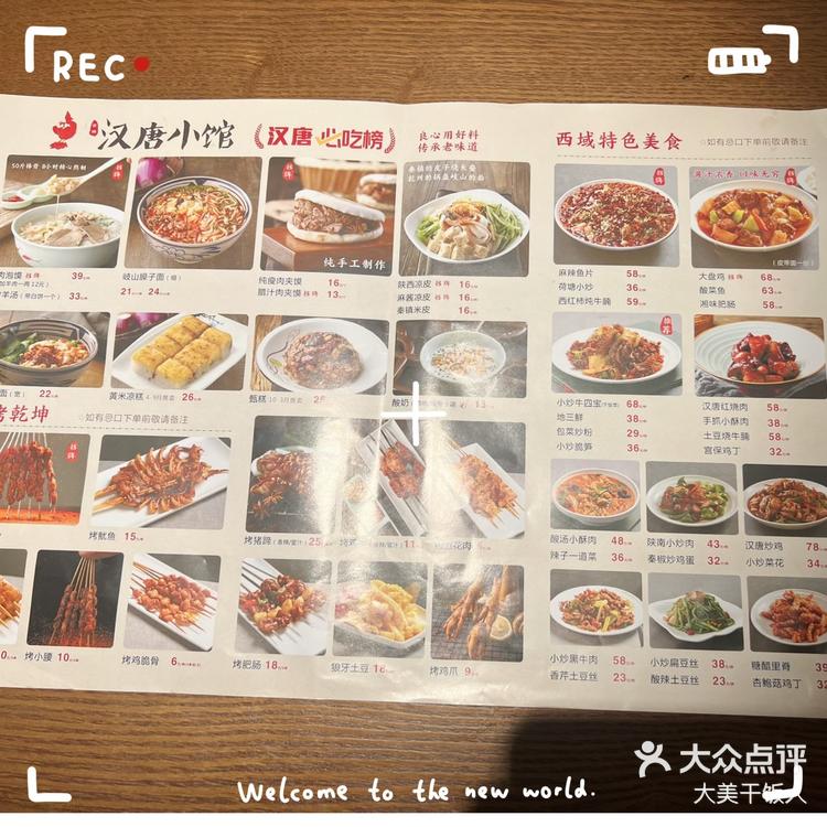 陕西味道汉唐小馆值拥