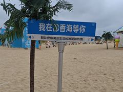 -那香海钻石沙滩浴场