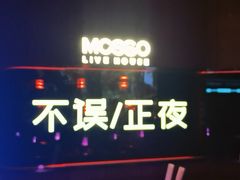 -MOSSO·Liveshow(M3香港广场店)