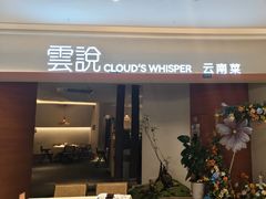 -雲說·花(西宸天街店)