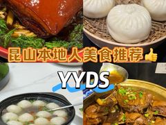 -金典银峰老鹅馆·昆山菜(亭林公园店)