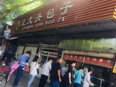 门面-袁大头包子(光华路店)
