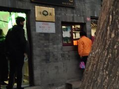 -增盛魁小吃店