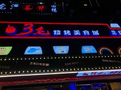 -忆3毛烧烤美食城(龙塘直营店)