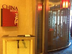 门面-豫园万丽酒店-万丽轩中餐厅(河南南路店)
