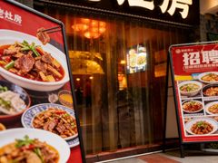 -老灶房-四川土菜(铁牛广场店)