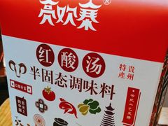 -亮欢寨酸汤鱼(沙冲路店)