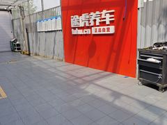 -途虎养车工场店(工人体育馆店)