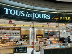 -多乐之日(颐堤港店)