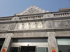 -晋阳饭庄(虎坊桥店)