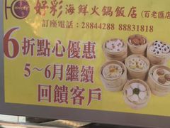 -好彩海鲜火锅饭店(银河百老汇店)
