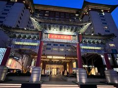 -王府半岛酒店