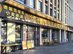 -华府九号海鲜烧烤大排档(龙域店)