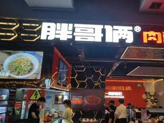 -胖哥俩肉蟹煲(梅溪步步高店)