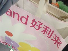 -好利来(十里河店)