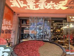 -楠火锅(太古里总店)