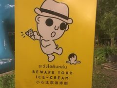 -莓园冰淇淋店