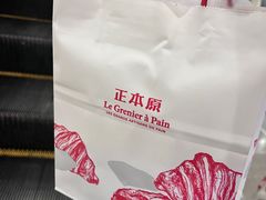 -正本原 Le Grenier a Pain(官舍店)