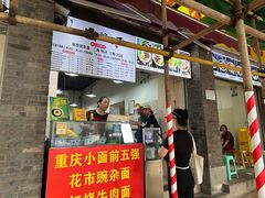 -花市豌杂面(民生路店)