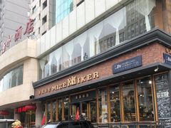 门面-美滋每客(亲贤北街店)