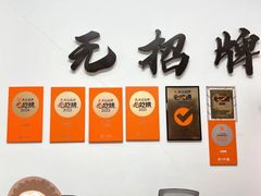 -无招牌