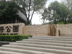 -鹦鹉寺公园