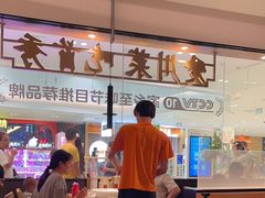 -首秀·四川料理(吾悦广场店)