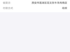 -清真老花家腊牛羊肉店