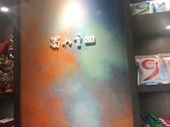 -蜀九香火锅(九眼桥店)