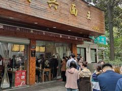 -复兴面王(河东路起源店)