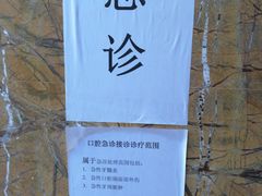 -同济大学附属口腔医院