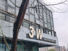 -3W咖啡(国家软件园店)