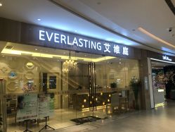 -艾维庭美容纤体SPA