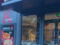 -肯德基(丰管路店)