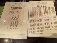 菜单-龙抄手(春熙路总店)