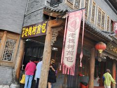 门面-老槐树煎包