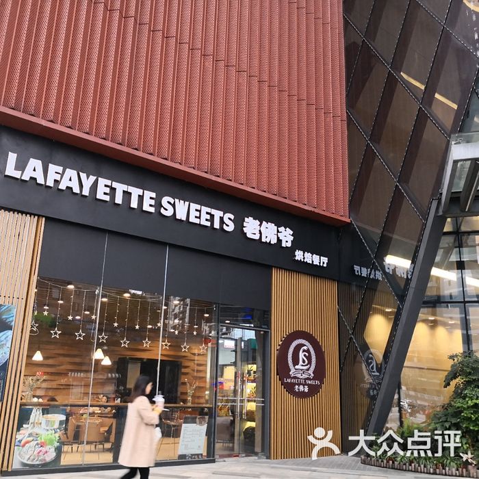 lafayettesweets老佛爺圖片-北京西餐-大眾點評網